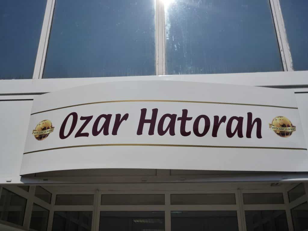 Facade Ozar Hatorah école